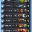 【HS】低資産でも遊べるデッキ