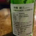 特醸 鍵穴