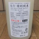 而今　特別純米　にごりざけ生(三重）