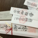家族初行事