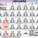 休日レガシー 12月6日
