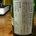 霧筑波 特別純米酒
