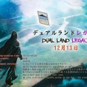 【再掲】水道橋店　12/13(日)はデュアルランドレガシーを開催！