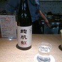 東洋美人 地帆紅 限定大吟醸（山口）