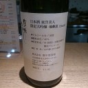 東洋美人 地帆紅 限定大吟醸（山口）