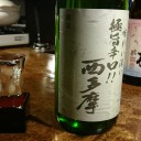 極旨辛口！！西多摩