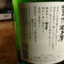 極旨辛口！！西多摩