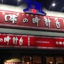 そうね