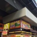 大安かよ！