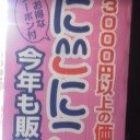 「今年も販売中！」(^-^)g