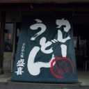 もっちり手打うどんがただものではない～！！