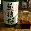 越後桜 大吟醸
