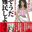 反日勢力が批判した本は売り上げが伸びる法則?