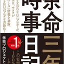 反日勢力が批判した本は売り上げが伸びる法則?
