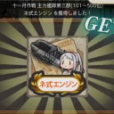 11月作戦の報酬