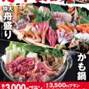 元・職場仲間の忘年会！