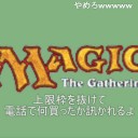MTG替え歌「credit carding」