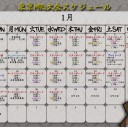 水道橋店1月度特別大会予定