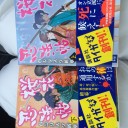 バジリスク甲賀忍法帖  新章