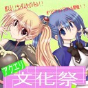 アクエリ文化祭in香川！