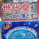 洗濯用洗剤当たりました