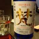 梵 無濾過生原酒 特別限定純米大吟醸