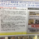 プレミアムチャンピオンパックの考察（という体の妄想）＆新年のご挨拶