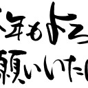 新年あけましておめでとうございます。