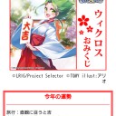 【WIXOSS】新年の抱負＠ARSM