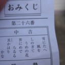中吉