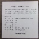 八海山　大吟醸（新潟）