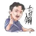 鋼曜で高揚