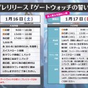 【大会情報】今週末1/16(土)、17(日)は『ゲートウォッチの誓い』プレリリースを開催！！