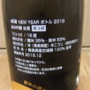 田酒　純米吟醸生酒　干支ラベル（青森）