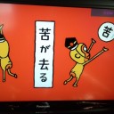 そっかぁ～