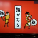 そっかぁ～