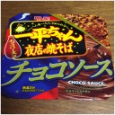 一平ちゃん チョコソース