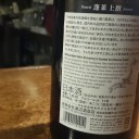 蓬莱 上撰