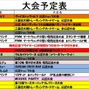 今週の大会情報　1月18日～25日