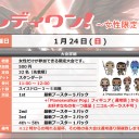 【大会情報】1/24(日)は『第11回レディワン！』を開催します！