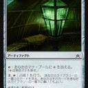 【OGW】《予見者のランタン》とコメントの紹介