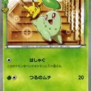 #458 001/032　チコリータ