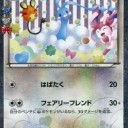 029/032　チルタリス