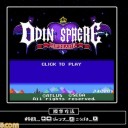 オーディンスフィア　レイヴスラシル【ブラウザゲーム】