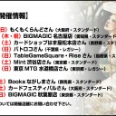 BMInvi予選会「BMIQ」開催予定＆今週のBMIQ更新！【追記あり】