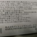 ヴィレッジヴァンガード株主優待