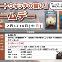 【大会情報】2/13(土)、14(日)は『ゲートウォッチの誓い』ゲームデー！！