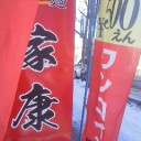 りすうま大盛りラーメン一丁～♪ (^o^)／　（おかわりｗ）
