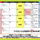 ＜結果＞ファミコンくん2号店BOX争奪スタンダード＜大会＞