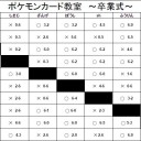 ポケモンカード教室 〜卒業式〜